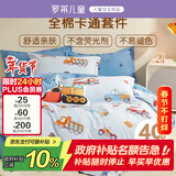 罗莱儿童四件套 母婴A类100%全棉床笠被套纯棉枕套被罩 适配1.8米床