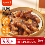 广州酒家 凤凰酱凤爪250g  预制菜 早茶点心 粤菜速食 下午茶 快手菜