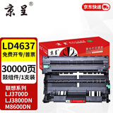 京呈LT4637硒鼓适用联想LJ3700D LJ3800DN硒鼓架M8600DN M8900DNF LJ3700DN LJ3800DW粉盒打印机 【30000页】LD4637硒鼓（架）组件