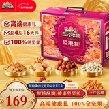 三只松鼠纯坚果礼盒2010g 零食礼包炒货新春过年货送礼企业团购纯坚果礼盒