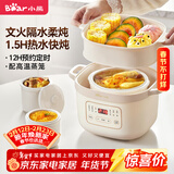 小熊（Bear）电炖锅 电炖盅 隔水炖锅 煲汤锅 炖汤盅 蒸锅 婴儿辅食锅煮粥锅燕窝炖盅隔水2-3人DDZ-D16C1 1.6L