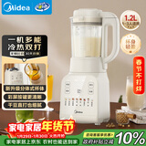 美的（Midea）2025新款家用破壁机小型1.2L轻音全自动免煮多功能豆浆机 1-2人迷你榨汁料理辅食机 国家补贴D26