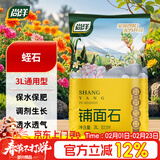 尚洋蛭石3L 园艺多肉营养土无土栽培基质颗粒铺面石疏松透气改善土壤
