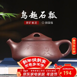 徐保国 纯紫砂壶宜兴名家手工茶壶功夫小茶具套装泡茶壶石瓢壶 220ml 顾国强 紫泥鸟趣 