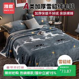 雅鹿珊瑚绒床单加厚双面法兰绒法莱绒水晶绒毛毯被单飞跃180*200cm