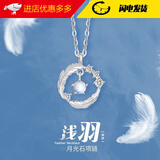 巴克乐乐浅羽月光石项链女时尚小清新短款锁骨链小众ins风月光石羽毛吊坠 X272浅羽项链