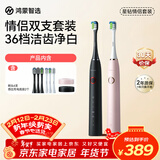 华为智选鸿蒙智选力博得电动牙刷 智能声波牙刷成人情侣款 星钻情侣套装（黑色+粉色）