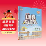 53小学口算大通关 数学 五年级上册 RJ 人教版 2025秋季 含参考答案