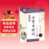 墨点字帖 小学必背古诗词楷书字帖正楷字帖小学生铅笔钢笔字帖儿童字帖荆霄鹏硬笔书法字帖