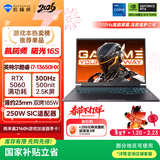 机械师曙光16S【RTX5060】16英寸办公游戏笔记本电脑( i7-13650HX 300Hz 2.5K屏 16G1T )