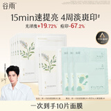 谷雨新一代奶皮面膜5片/盒美白面膜去黄暗沉修护补水保湿生日礼物女
