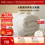 水星家纺被子澳洲羊毛被子羊毛玉米春秋被秋冬被子被芯约3.6斤150*210cm