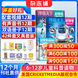 【送文具大礼包】好奇号杂志 6-12岁儿童科普百科 小学生通识教育2026年1月起订阅 1年共12期杂志铺 每月3本青少年科普百科Cricket Media版权中英双语青少年科普百科送双语册/音频