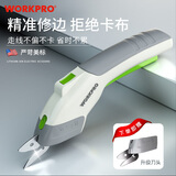 万克宝（WORKPRO）电动剪刀裁布神器手持式裁剪刀服装地毯皮革布料小型切布机电剪子