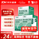 云南白药泰邦防水创口贴  透气皮外伤擦伤创口贴防磨脚 100片*3盒