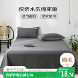 艾薇 A类水洗棉磨毛床单单件学生宿舍单人被单 极速灰 180*230cm