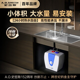 史密斯（A.O.SMITH）电热水器 小厨宝 10升上出水 台下安装 EWH-10B5