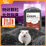 比克熊仓鼠活性炭尿砂祛味垫料厕所专用洗澡沙沐浴盐用品2.6KG