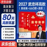 备考2028 2027高数基础三件套 考研数学二高等数学基础篇+历年真题+660题 可搭配武忠祥高等数学辅导讲义李永乐复习全书张宇30讲1000题汤家凤1800题武忠祥网课教材
