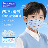 袋鼠医生一次性儿童口罩立体20只适用3-6岁6-12岁透气防尘秋冬独立装