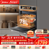 美的78L大容量变频微蒸烤炸炖5合1体机GR7 嵌入式微蒸烤箱空气炸一体机杯水鲜蒸R7(支持鸿蒙智联)