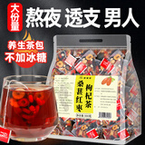 聚修堂桑葚红枣枸杞黑枸杞养生茶男士熬夜泡水喝的茶包果茶泡茶300g