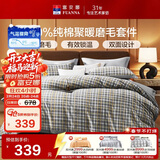 富安娜床上磨毛四件套纯棉 100%全棉磨毛床单双面加厚保暖被套单双人 203*229cm 格调灰