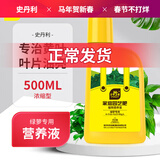 史丹利绿萝专用肥料营养液土培植物绿箩营养液土水培通用型复合肥500ml