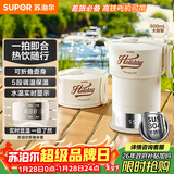 苏泊尔（SUPOR）便携式烧水壶 可折叠电水壶 迷你烧水杯旅行0.6L 养生冲奶 保温恒温电热水壶 SW-06J005