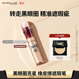 美宝莲橡皮擦遮瑕笔修容提亮水润 100提亮色6ml 情人节礼物