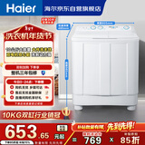 海尔（Haier）半自动双桶洗衣机 10KG 双电机双缸 家电国家补贴以旧换新京东自营 XPB100-81D2