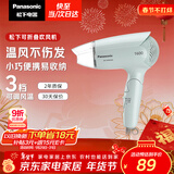 松下（Panasonic）家用吹风机大功率速干迷你护发电吹风不伤发宿舍送女友新年情人节礼物年会奖品淡蓝色EH-WND2G