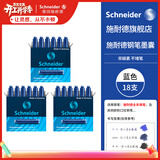 施耐德（Schneider）钢笔墨囊墨水胆非碳素不堵笔德国进口欧标钢笔适用开学必备用品3盒/18支装 蓝色6603