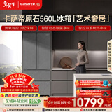 卡萨帝（Casarte）原石560L法式多门冰箱MSA氮氧智控保鲜一级能效双系统主动除菌屯年货 BCD-560WGCFDA4GUU1国家补贴