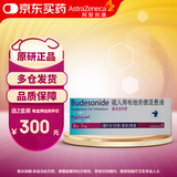 【原研进口药】[普米克令舒] 吸入用布地奈德混悬液 2ml:1mg*5支/板*1板/袋*6袋/盒