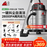 小狗工业吸尘器家用 1800W大功率大吸力干湿吹三用工业吸尘机器 装修美缝开荒保洁一键抖尘自清洁T007