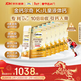 钙尔奇儿童液体柠檬酸钙180支 4岁+青少年助成长钙锌维生素DK VK2补钙片