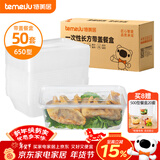特美居（temeiju）一次性饭盒长方形透明塑料快餐盒加厚带盖打包盒餐具50套装650型