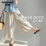 唐狮（TonLion）凉感山本阔腿裙裤女夏季新款高腰显瘦遮肉垂感薄款透气休闲长裤子