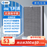 简克（JIANKE）适配飞利浦空气净化器滤芯过滤网AC4076 AC4025/AC4026/ACP027