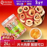 同仁堂品牌北京同仁堂无核山楂干山楂片90g 山楂圈泡水茶养生茶年货礼品