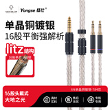 扬仕（Yongse）大地之光 16股耳机线材适用于天龙7100 乌托邦 森海HD650/660 MSR7B EX系列 jt01 水月雨 绯乐 4.4平衡 双3.5系列