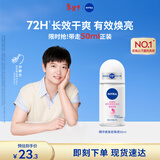 妮维雅（NIVEA） 孙颖莎同款抑汗香体止汗露腋下干爽精华爽身走珠液50ml情人节