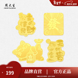 周大生【新年礼物】黄金足金公主请发财金贴趣味手机贴富贵金片送女友 【公主请发财】足金金贴