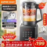 苏泊尔（SUPOR）降噪破壁机 家用1.2L小型多功能辅食料理机 可预约轻音免滤豆浆机 3-4人破冰碎冰榨汁机 SPJ002S