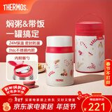 膳魔师（THERMOS）小红帽2.0焖烧杯保温杯水杯学生女士保温桶团购定制生日新年礼物 焖烧杯 520ml 附带杯套
