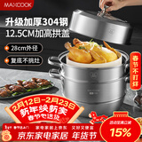 美厨（MAXCOOK）蒸锅 304不锈钢28cm二层蒸锅 加厚复底汤锅 燃气电磁炉通用MCZ828