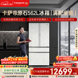 卡萨帝（Casarte）原石562L法式多门冰箱594MM超薄零嵌自动制冰MRAPlus低氧窖藏 BCD-562WGCFDM4DUU1 561同款
