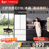 卡萨帝（Casarte）原石518L法式多门冰箱MRA PLUS低氧窖藏养鲜自动制冰双系统BCD-518WGCFDMGWUU1 517同款国家补贴