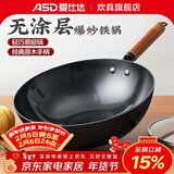 爱仕达（ASD） 炒锅精铁不易锈健康无涂层铁炒锅家用厨房炒菜锅 煤燃气明火通用 精铁炒锅丨带盖丨 32cm